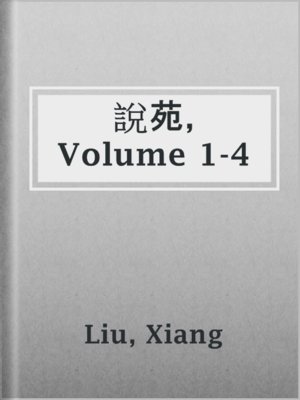 cover image of 說苑, Volume 1-4